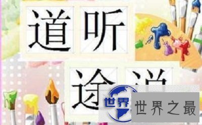 【图】学了这门多年汉语，你知道哪些含近义词的四字