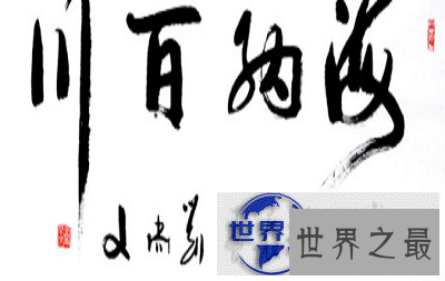 【图】学了这门多年汉语，你知道哪些含近义词的四字