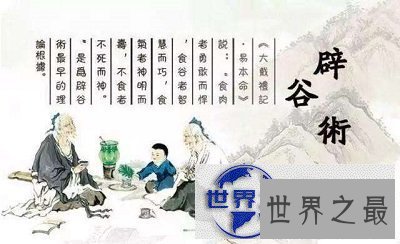 【图】最延年益寿的养身法则“辟谷”，还能减肥哦！