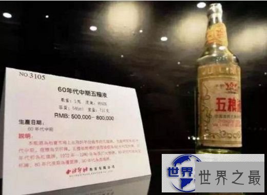 1960s五粮液 一瓶98万